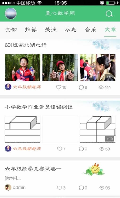 童心数学app官方手机版下载  v1.0图3
