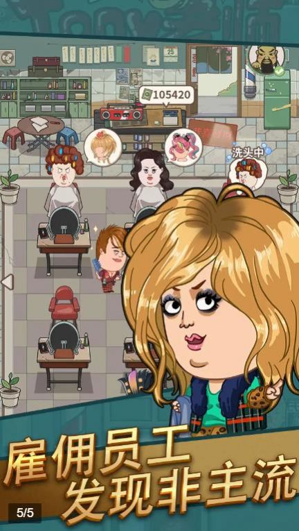 我理发贼牛游戏安卓版  v1.1.3图5