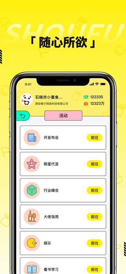 首富的一生模拟人生重开游戏安卓手机版  v1.0图2