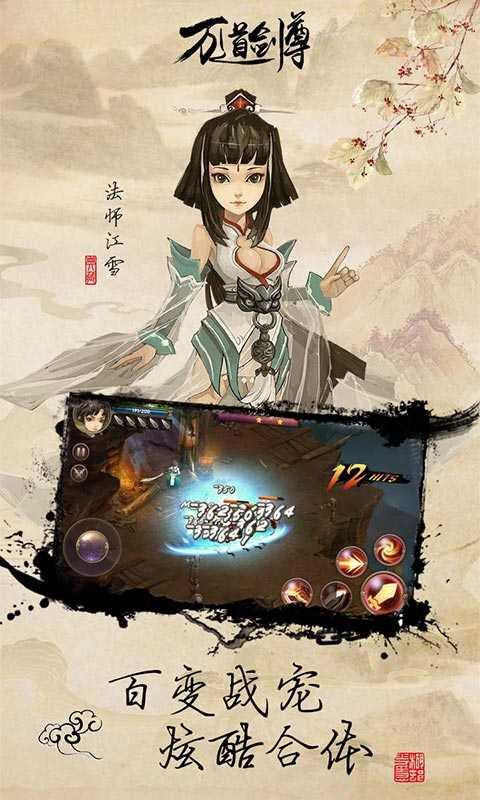 万道剑尊安卓版图2