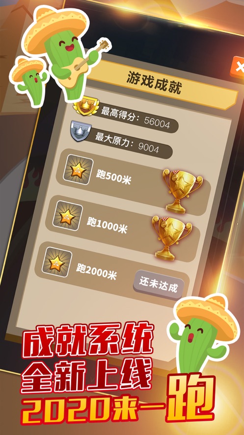 2020来一跑新年特别版  v1.0图4