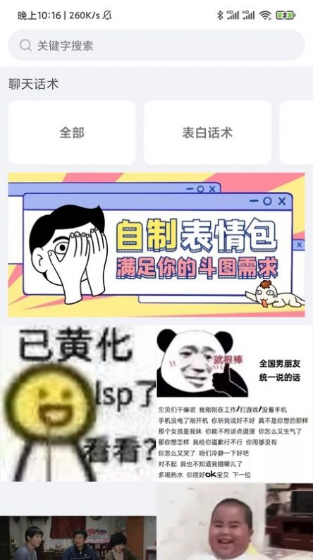 聊天斗图大师APP图3