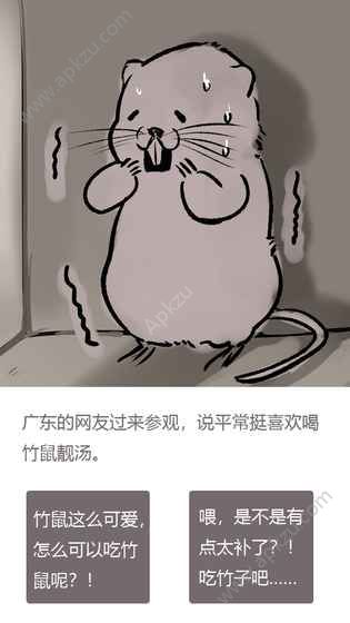 竹鼠活下去游戏图5