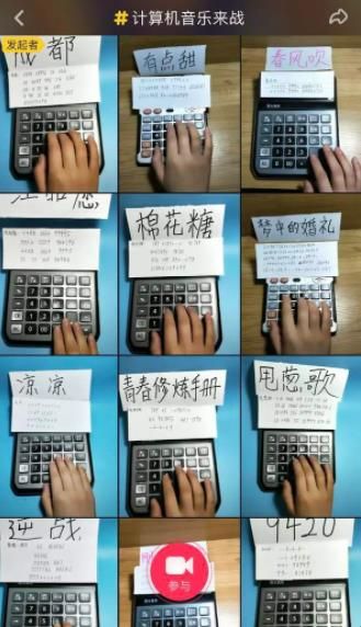 抖音计算器音乐乐谱数字大全图片1