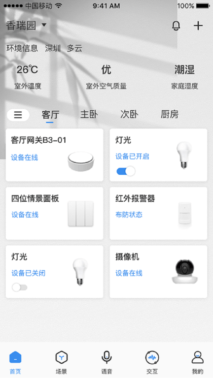 雅今智慧生活手机版图1