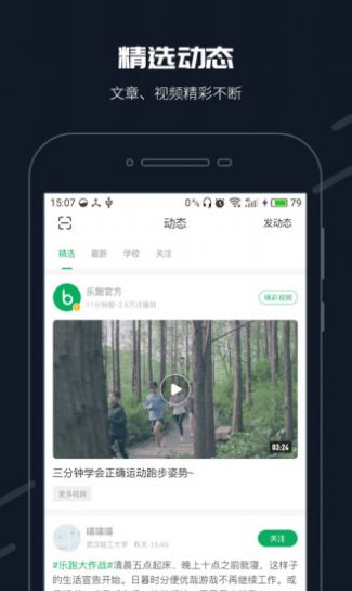 步道乐跑app下载官方最新版本  v3.5.4图2