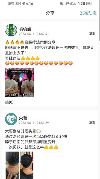 国运奇经客户端安卓版图3