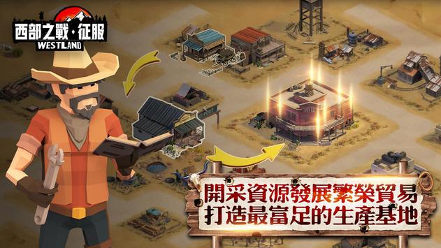 西部之战征服手游图1