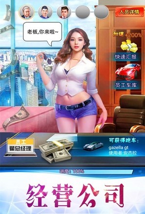 商业传奇之霸道总裁钻石安卓版  v1.0图4