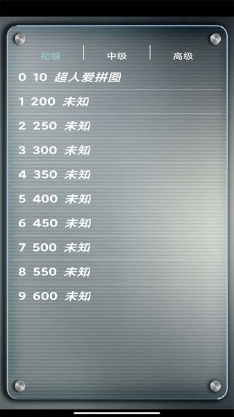 益智拼图游戏图4