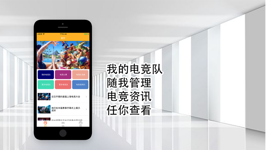 鸿鹄电竞app官方软件下载  V1.0图2