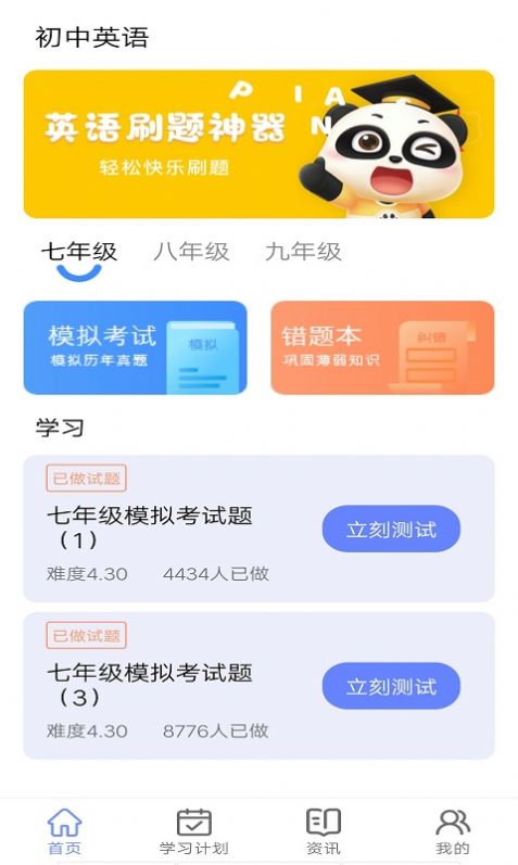 博学英语题库app图2