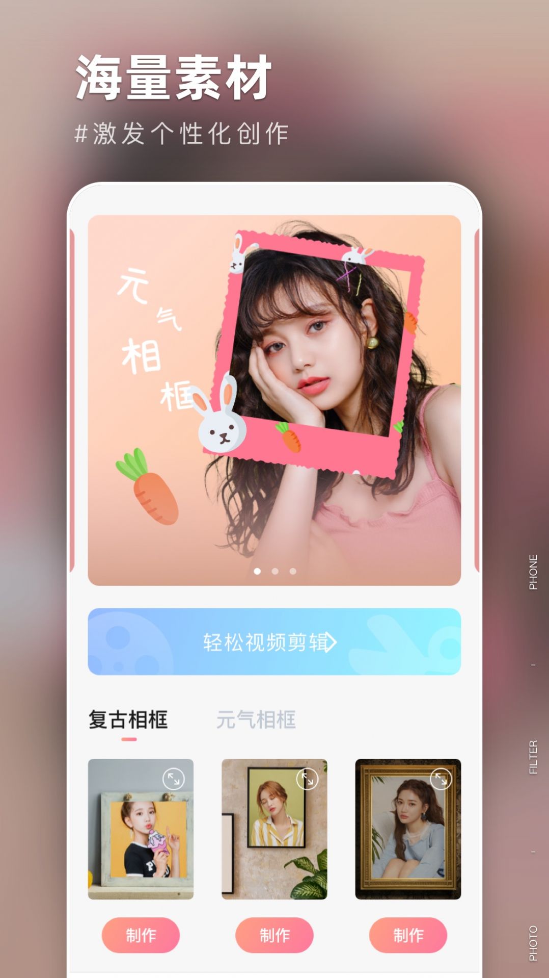 恋爱滤镜App图1
