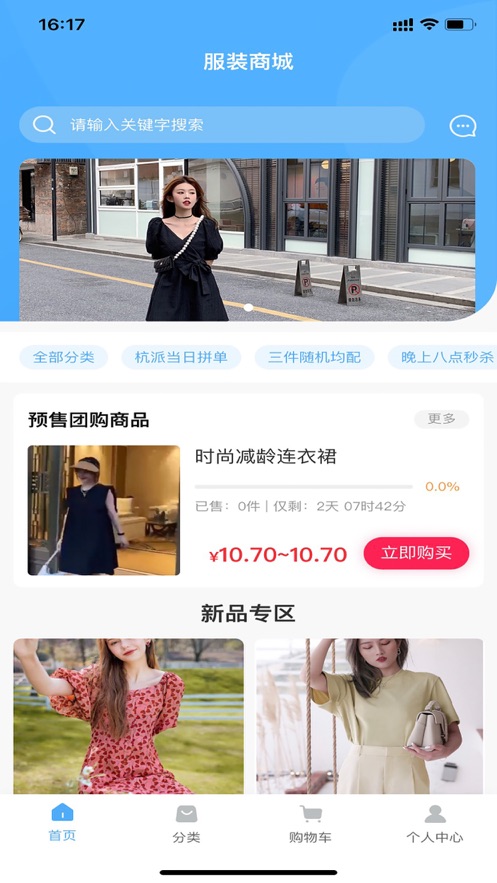 尚者精选联盟app图3