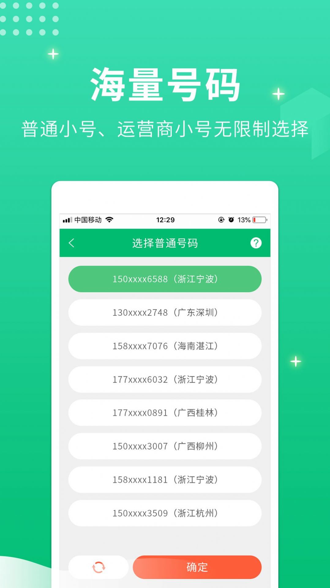 微微号管家app图4