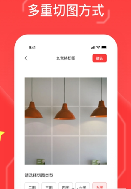 九宫图制作软件app官方下载  图1