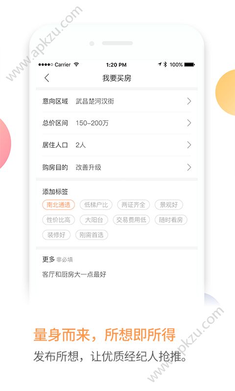 比邻选房app图1