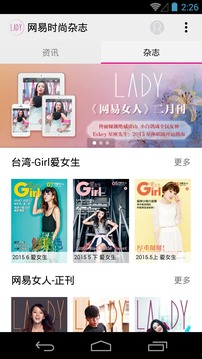 网易时尚杂志图4