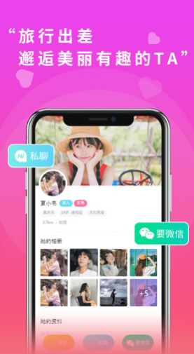 真颜交友app官方版 v2.5.30图6