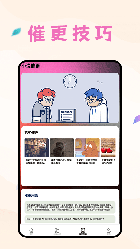 猫番阅读追app最新版  v4.1图1