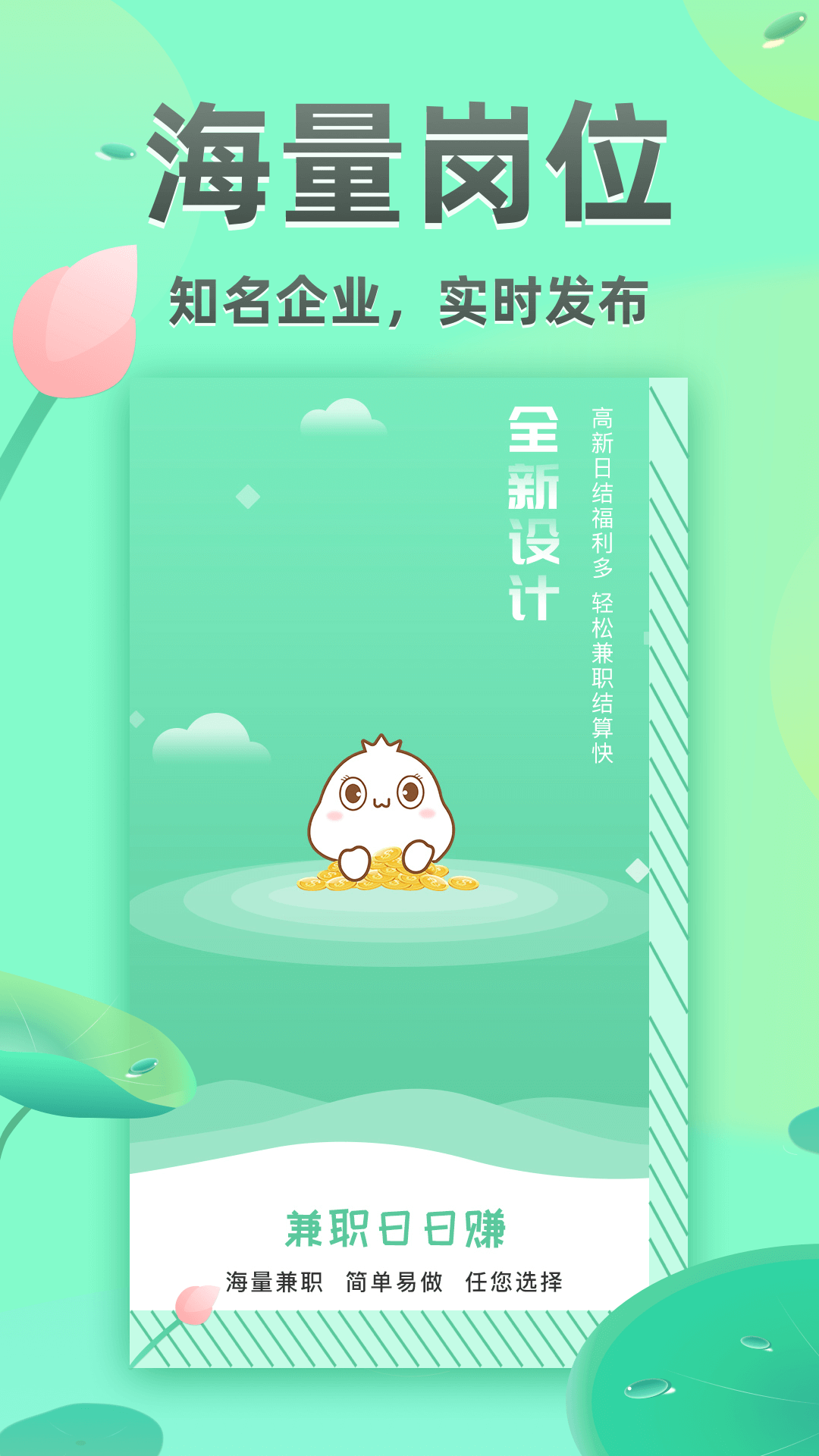 兼职日日赚app图4