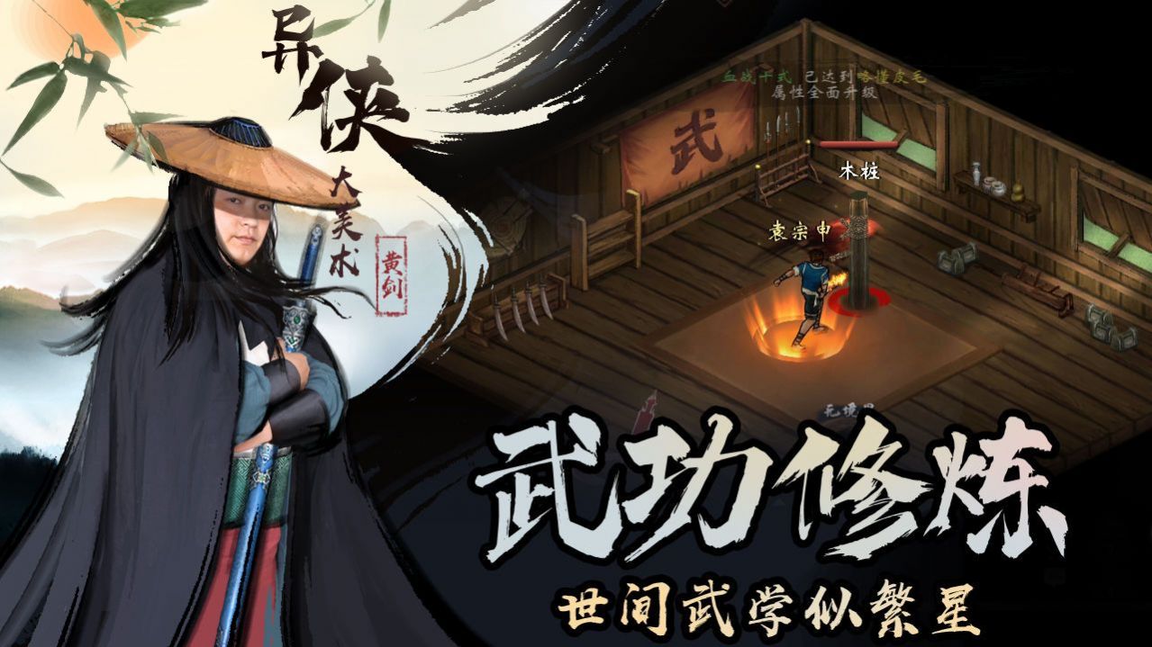 异侠传道消魔长游戏安卓版  v1.0图3