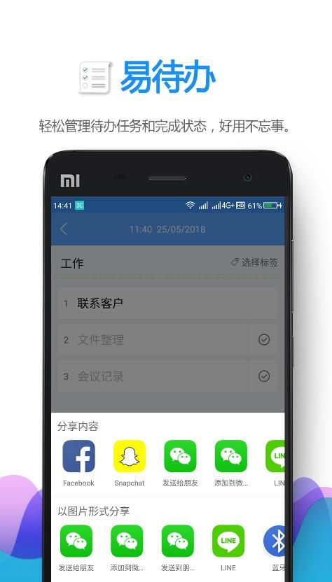 易待办app官方版图片1