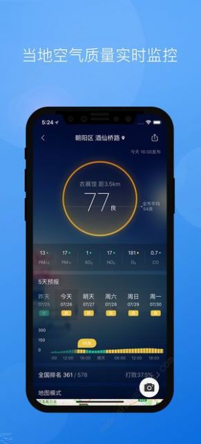 墨迹天气鸿蒙版官方手机版免费下载安装 v9.0404.02图3