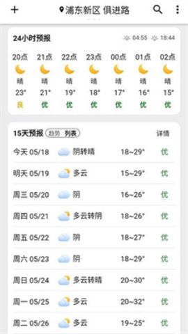 围观天气预报app最新版  v1.1.2图3