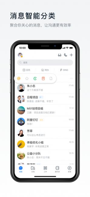 钉钉鸿蒙版app图2