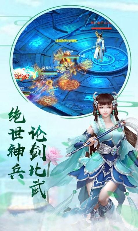 三界战歌之仙侠世界手游官方最新版  v1.1005.7图1