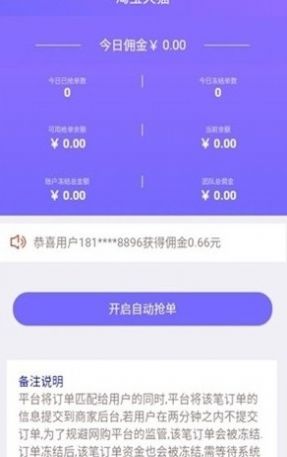 单单乐抢单app图3