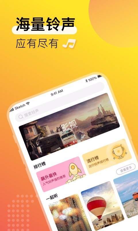 夜莺铃声剪辑app图1