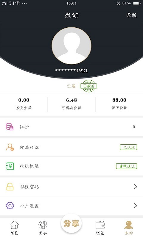 e分钱app图2