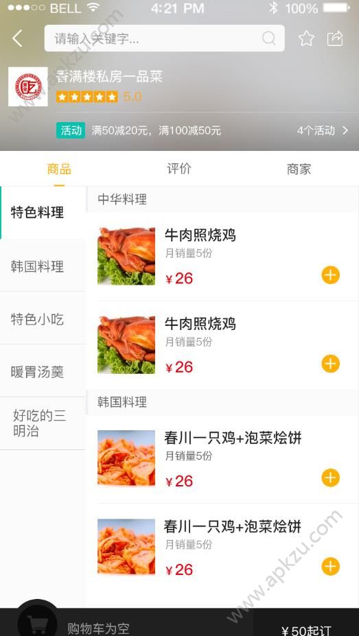 优优点餐app官方手机版下载  v1.0.9图2