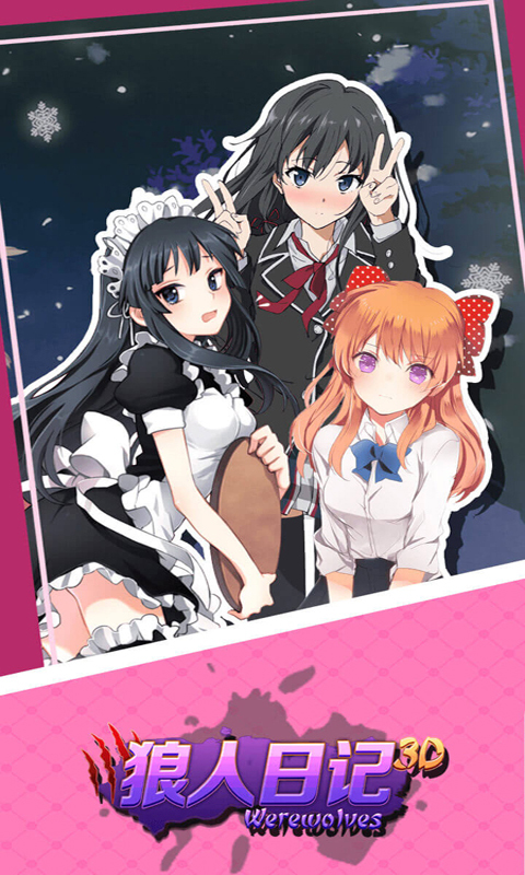 狼人日记完整版图4