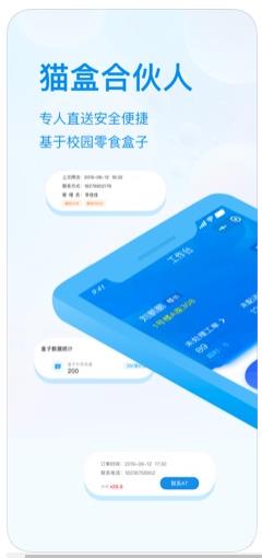 猫盒合伙人软件苹果官方版下载  v1.0图5