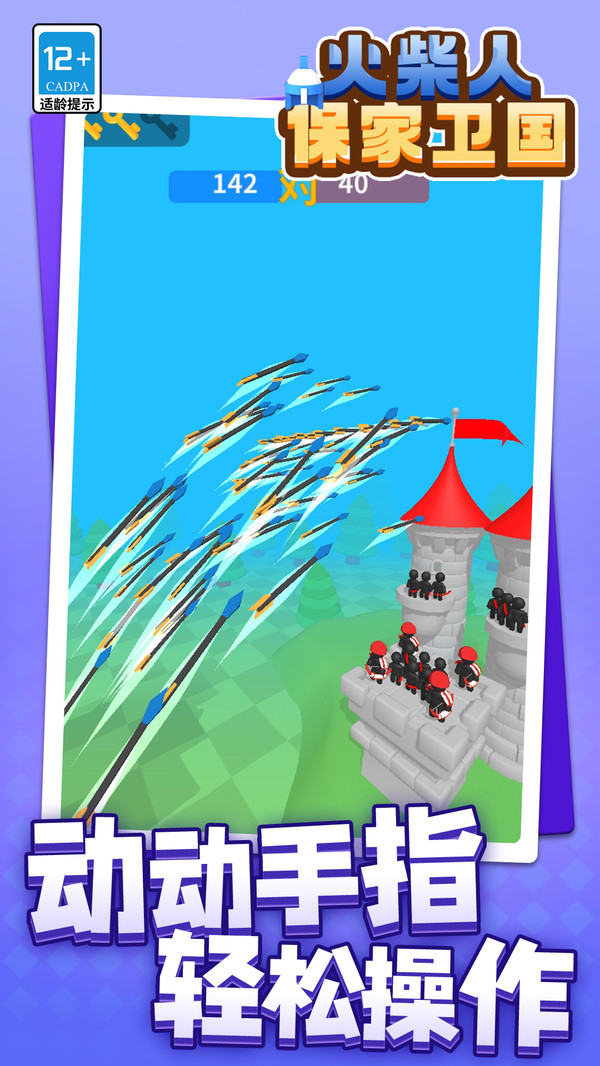 火柴人保家卫国图4