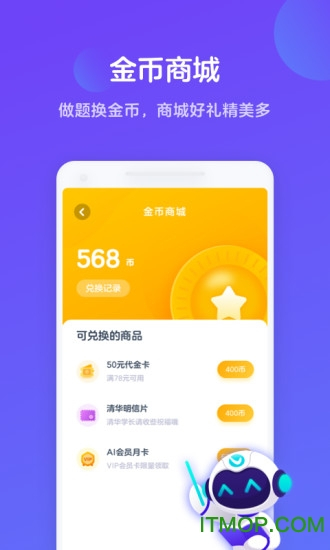 网易有道智学图2