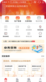 山东农信企业版图1