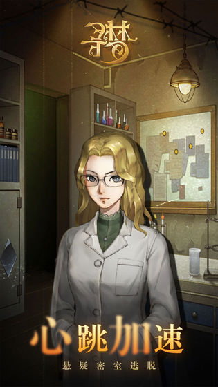 密室逃脱绝境系列10寻梦大作战游戏安卓版下载  v1.0.2图1