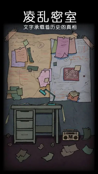 非常调查局魂器游戏图3