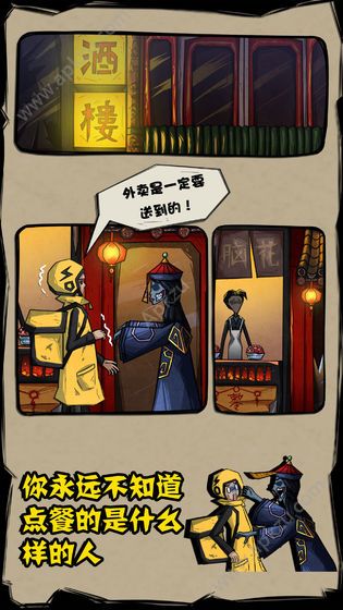 外卖是一定要送到的游戏提示安卓版  v1.0图4