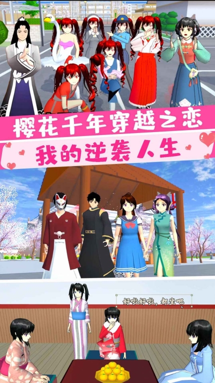 樱花大学前世今生图3