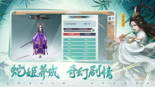 白蛇轮回手游官方最新版  v1.0图8