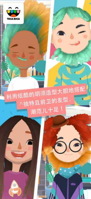 托卡美发沙龙4可化妆版游戏下载正版  v1.1.2-play图5