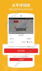 易货嘀货主app图4