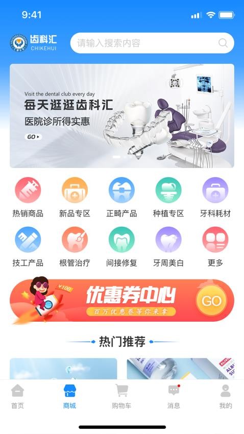 齿科汇最新版图2