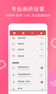 全能录屏宝APP手机版下载 v4.0.0.0图1