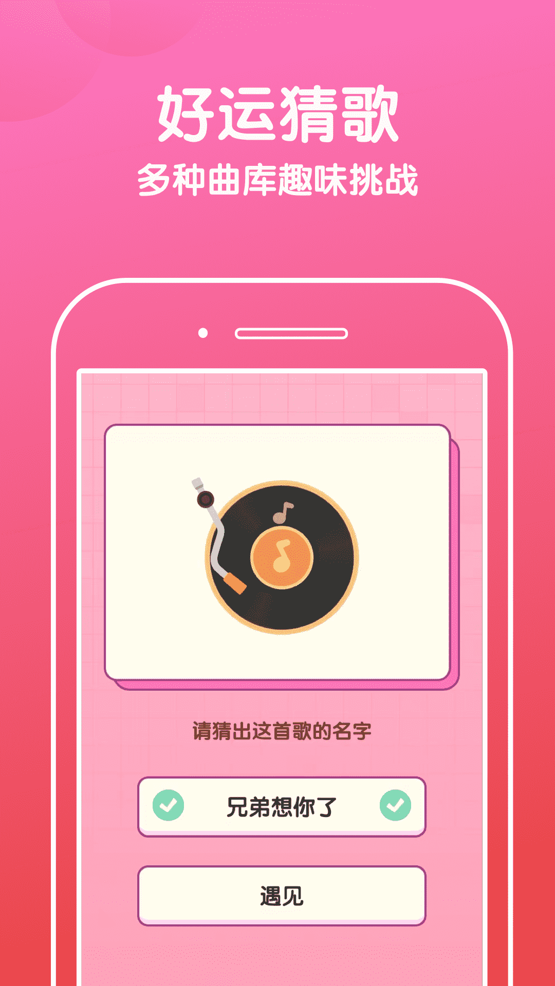 好运猜歌红包版app下载  v2.0.0图1